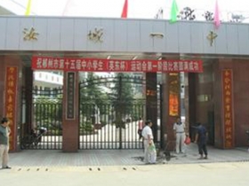 湖南汝城县第一中学